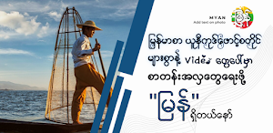Myanmar Video Editor Screenshot 0