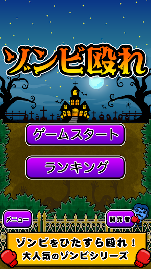 PunchZombie Screenshot 0