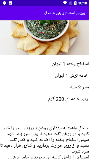 آشپزی تهیه انواع پیش غذا Screenshot 2