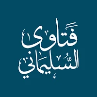 فتاوى لحسن سليماني