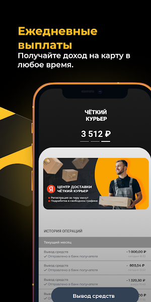 Чёткий Курьер Screenshot 1