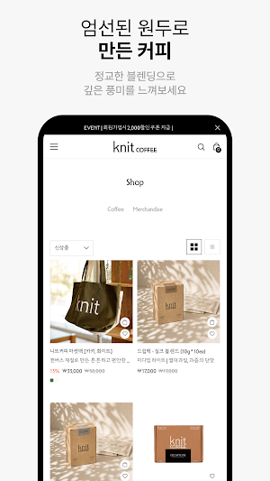 니트커피 Screenshot 2