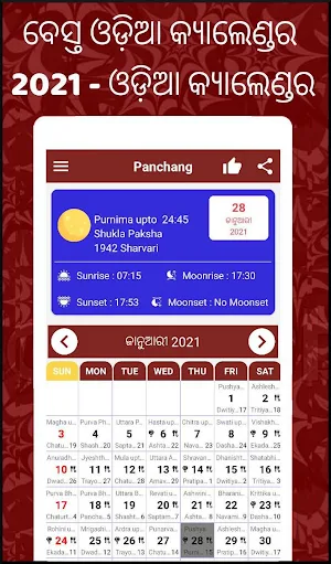 Odia calendar 2021 - Oriya Calendar 2021 Panjika Screenshot 0