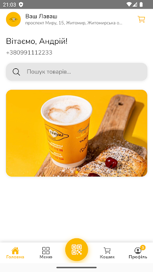 Ваш ЛАВаш Screenshot 0