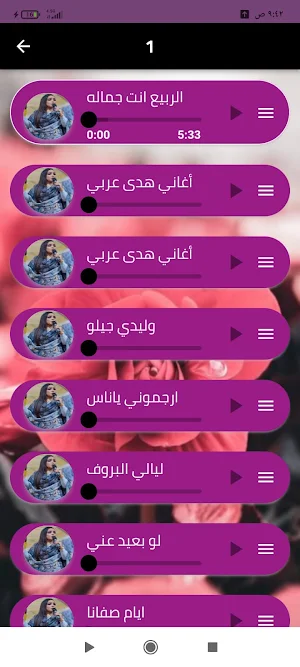 اغاني هدى عربي بدون نت Screenshot 1