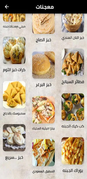 وصفات مأكولات و حلويات Screenshot 3