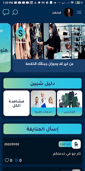Shebinbook - شبين بوك Screenshot 3