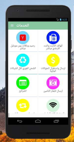 فواتير اليمن Screenshot 0