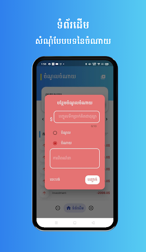 Khmer Money Manager Screenshot 2