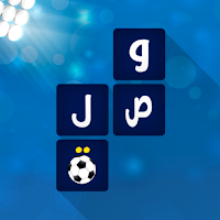 لعبة وصلة كرة القدم - كوورة