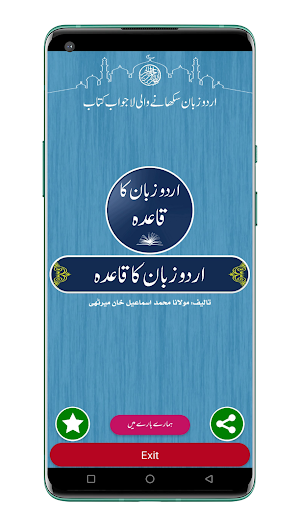 Urdu Zaban Ka Qaida Screenshot 0
