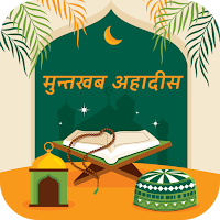 Muntakhab Ahadees Hindi