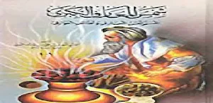 كتب شمس المعارف الكبري Screenshot 3