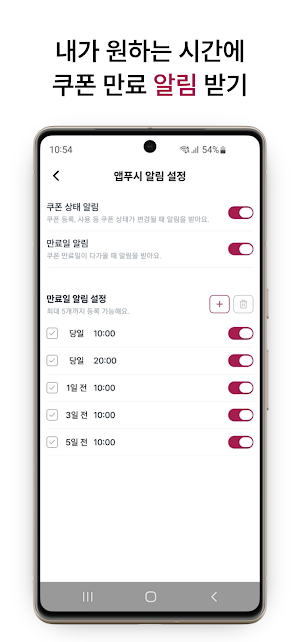 체리티콘 - 편리한 쿠폰 자동 등록 Screenshot 3
