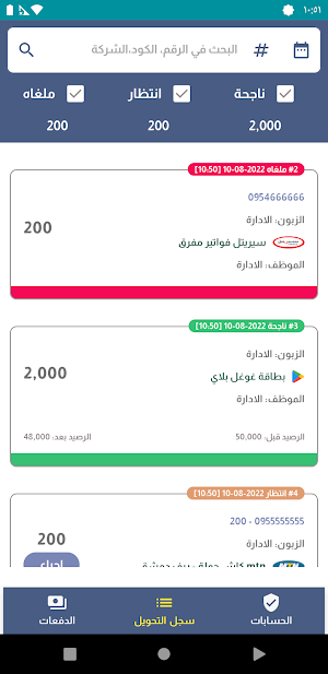 طلبات تحويل Screenshot 0
