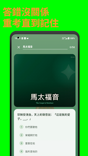 新約聖經-快問快答-PraySeed Screenshot 3