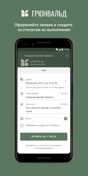 Грюнвальд Screenshot 2