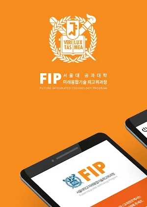 서울대학교 공과대학 미래융합기술최고위과정(FIP) Screenshot 2