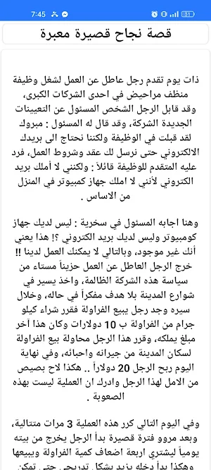 قصص و حكايات عالمية Screenshot 2