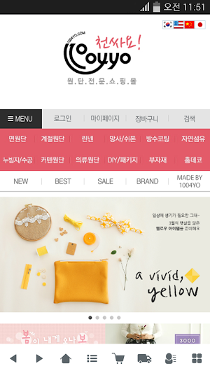 천싸요(1004YO)-원단,천,퀼트,홈패션,DIY,소잉 Screenshot 1