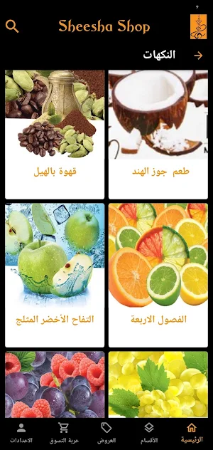 Sheesha Shop Screenshot 1