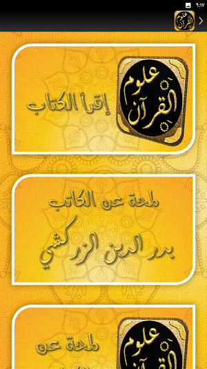 البرهان في علوم القران للزركشي Screenshot 3