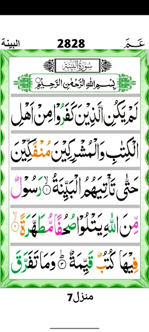 Surah Bayyinah Screenshot 2