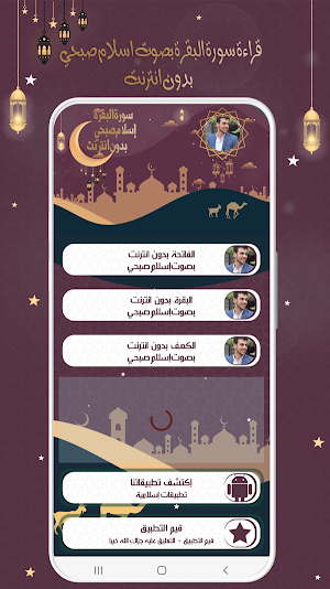 اسلام صبحي  البقرة بدون نت Screenshot 0