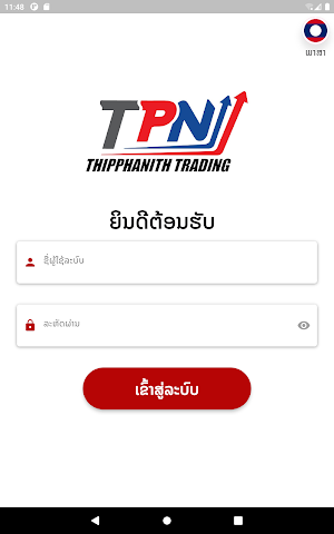 TPN APP Screenshot 3