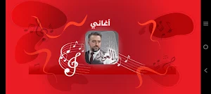 براء العويد - طيور الجنة Screenshot 0