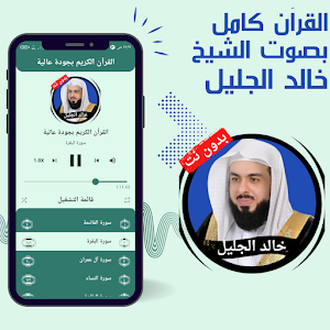 Khaled Al-Jalil without Net Screenshot 2