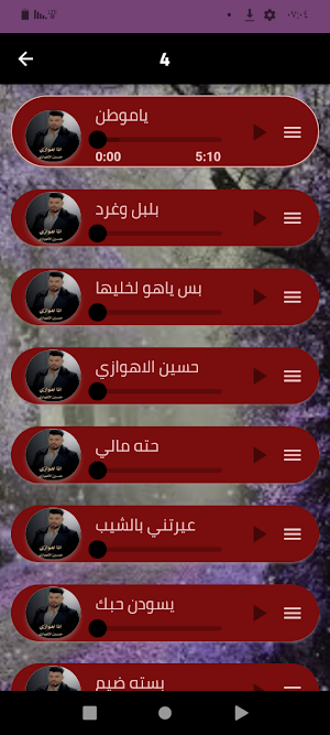 أجمل أغاني حسين الأهوازي 2024 Screenshot 2