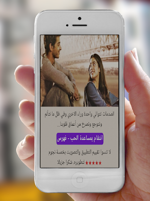 انتقام بمساعدة الحب Screenshot 0