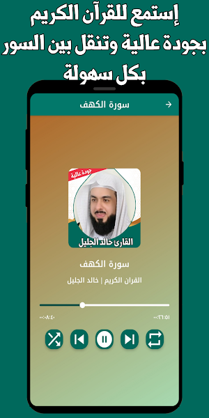 قران كامل خالد الجليل بدون نت Screenshot 1