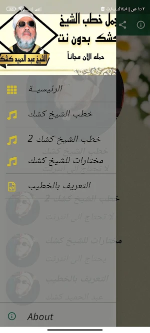 روائع خطب الشيخ كشك بدون نت Screenshot 2