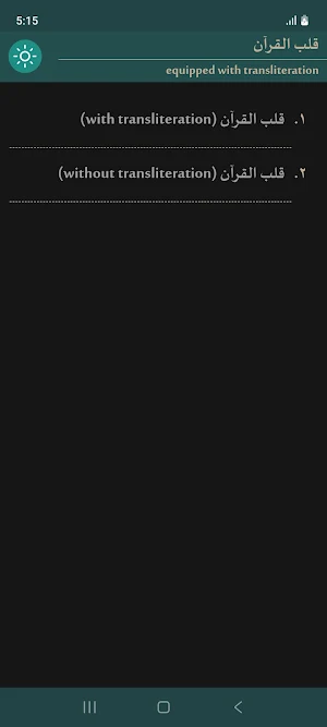 Qalbul Quran (قلب القران) Screenshot 3