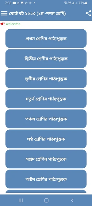 বোর্ড বই ২০২৩(১ম থেকে দশম)NCTB Screenshot 1