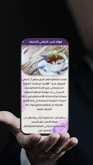 فوائد شرب الخزامى Screenshot 3