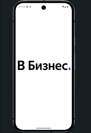 ВТБ Бизнес Screenshot 0