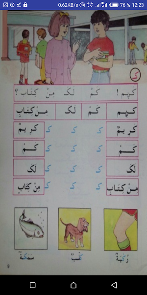 كتاب القراءة السنة الأولى ابتدائي للجيل الذهبي Screenshot 2