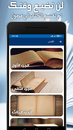 كتاب صفات المنافقين لابن القيم Screenshot 1