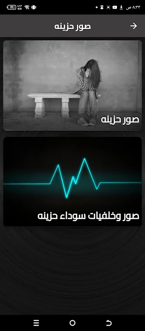 صور حزينه Screenshot 2