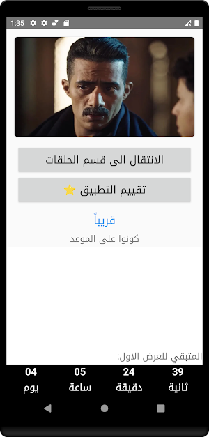 مسلسلات محمد رمضان - مواعيد Screenshot 0