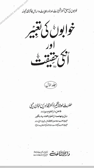 Khwabon Ki Tabeer Vol I Screenshot 1