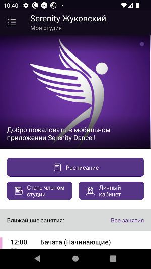 Студия танцев Serenity Screenshot 1