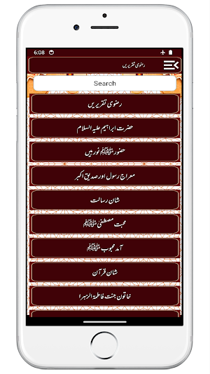 Razvi Taqreerein رضوی تقریریں Screenshot 2