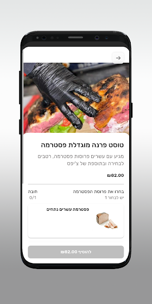 סיילו טוסט נקניק חריש Screenshot 3