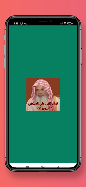 قرأن كامل علي الحذيفي بدون نت Screenshot 0