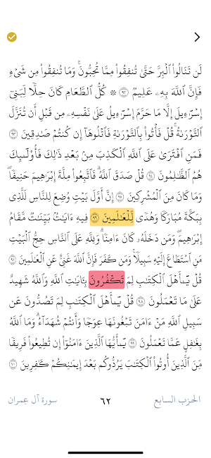 فَاتَّبِعْ قُرْآنَهُ Screenshot 2