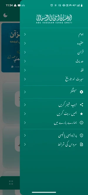 Sheikh Abu Hassan Quran App Screenshot 2
